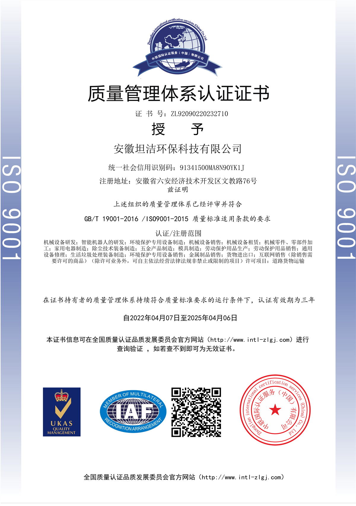 嘉义质量管理体系认证证书