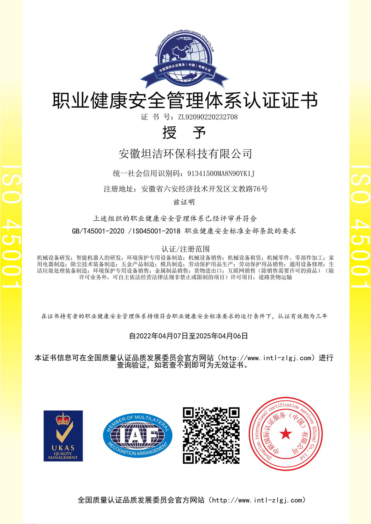 嘉义职业健康安全管理体系认证