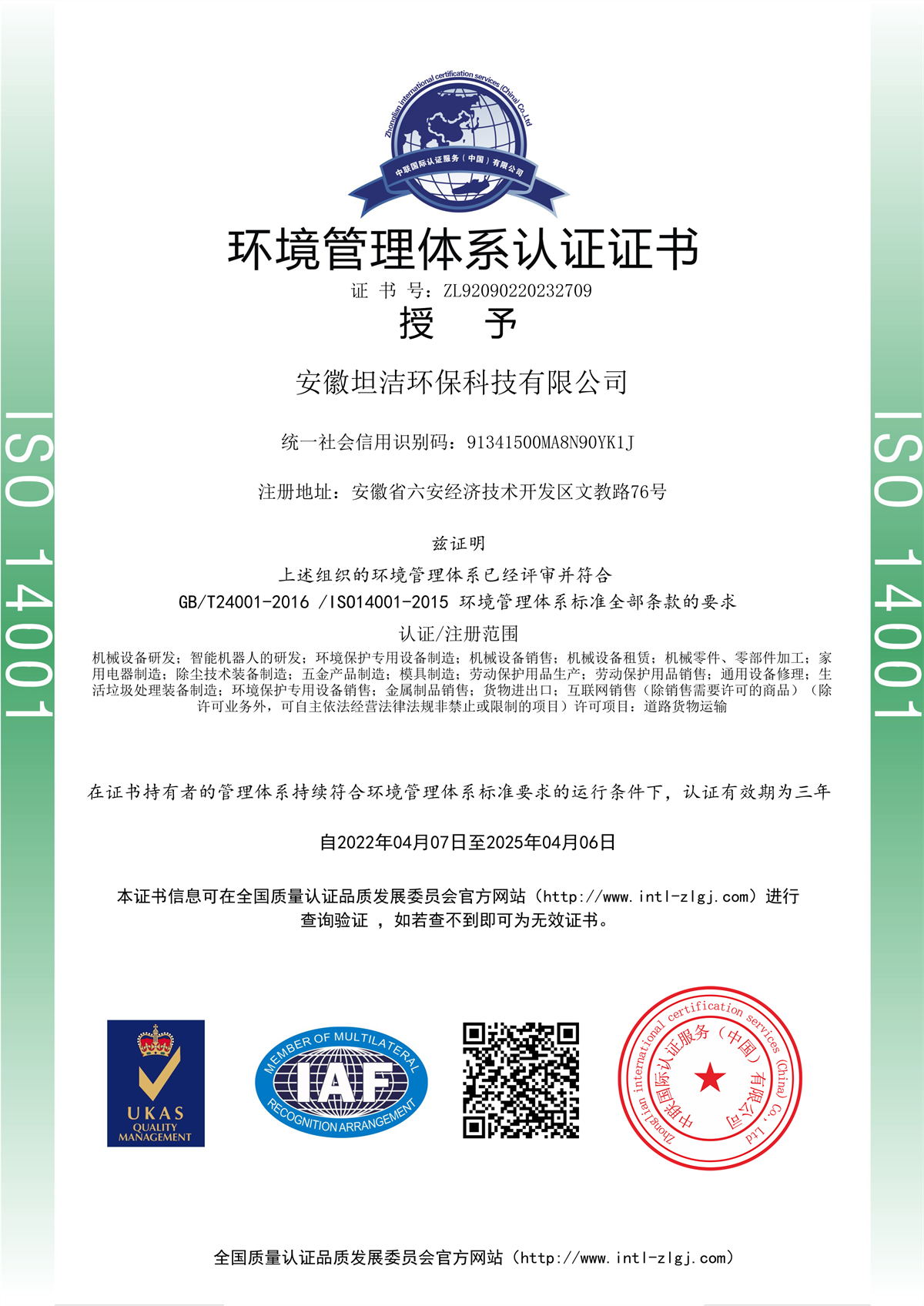 嘉义环境管理体系认证证书