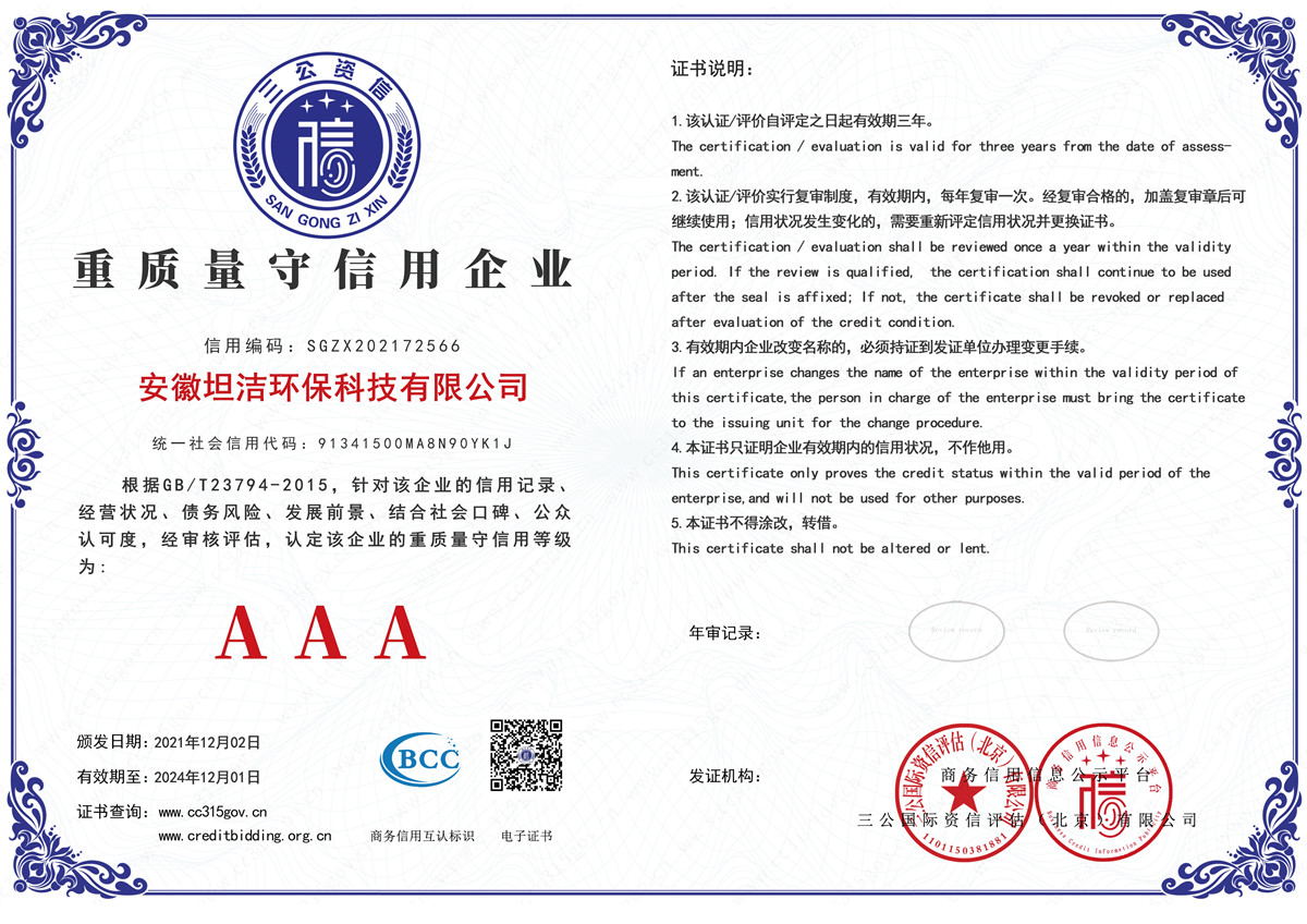 嘉义重质量守诚信AAA级信用企业