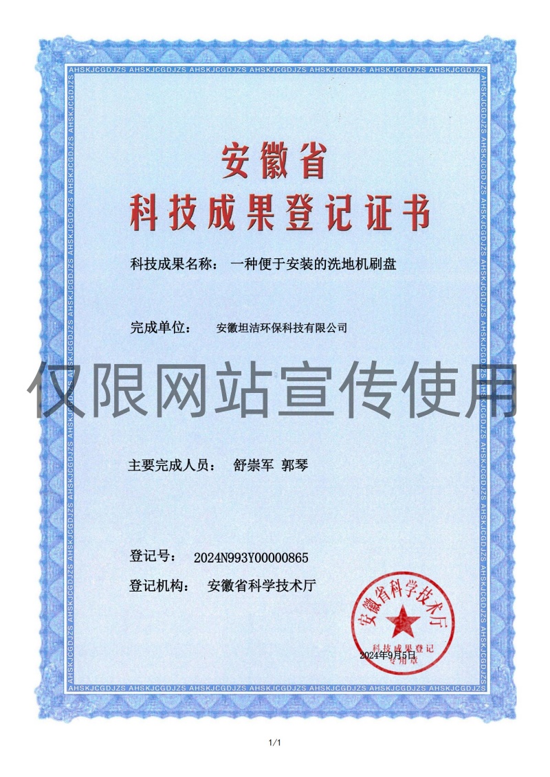 嘉义科技成果转化证书